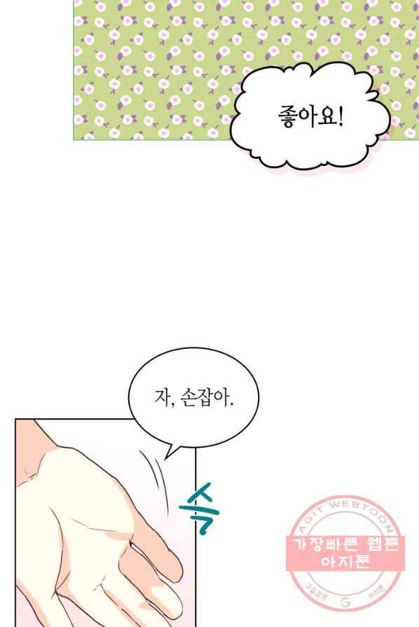 내가 딸이에요? 51화 13