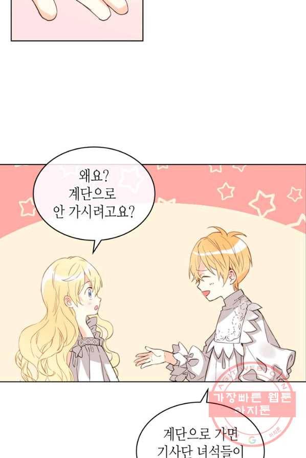 내가 딸이에요? 51화 14