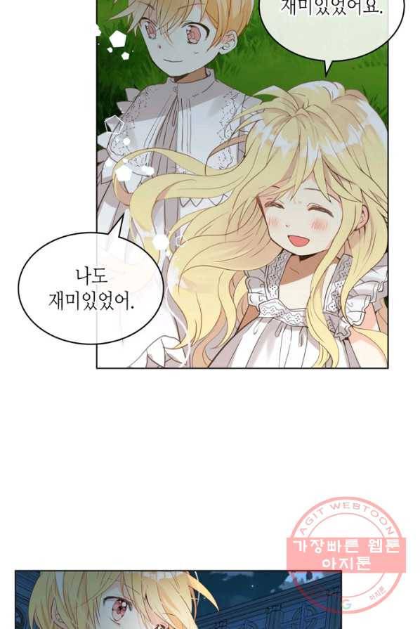 내가 딸이에요? 51화 20