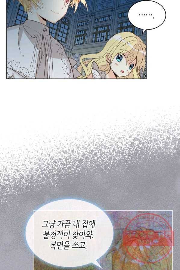 내가 딸이에요? 51화 21