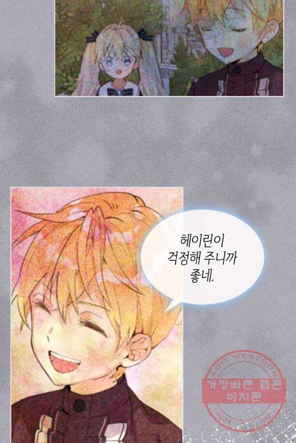 내가 딸이에요? 51화 22