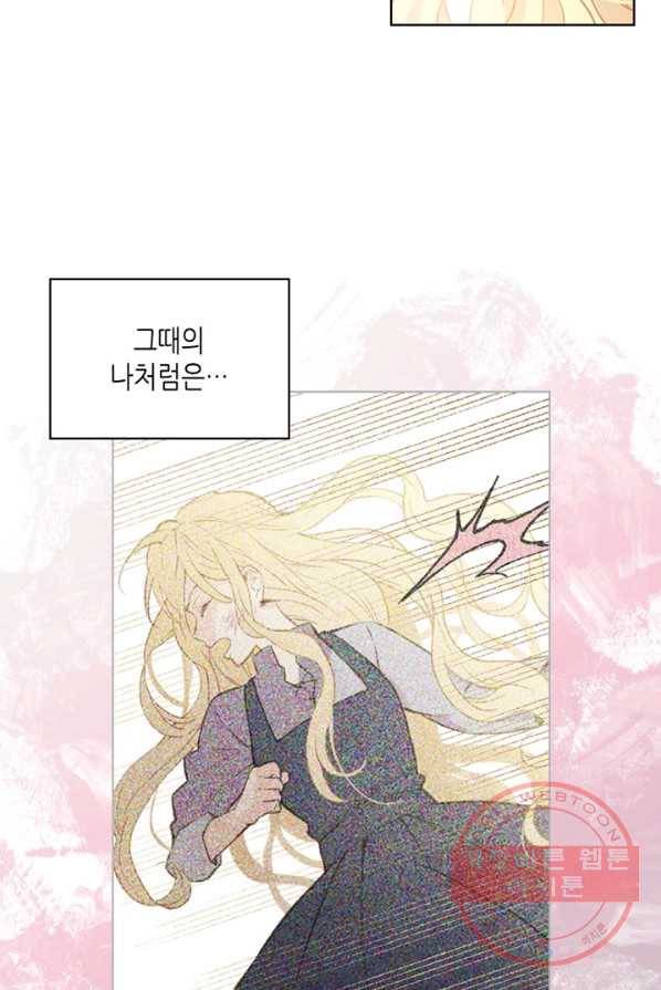 내가 딸이에요? 51화 24