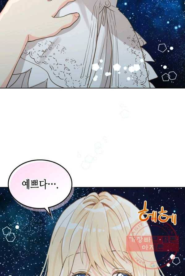내가 딸이에요? 51화 29