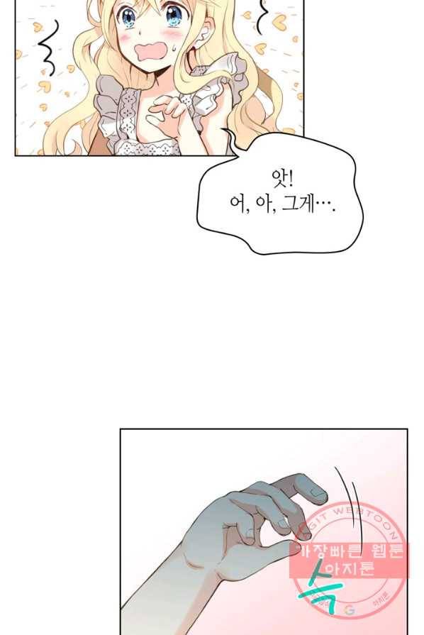 내가 딸이에요? 51화 32