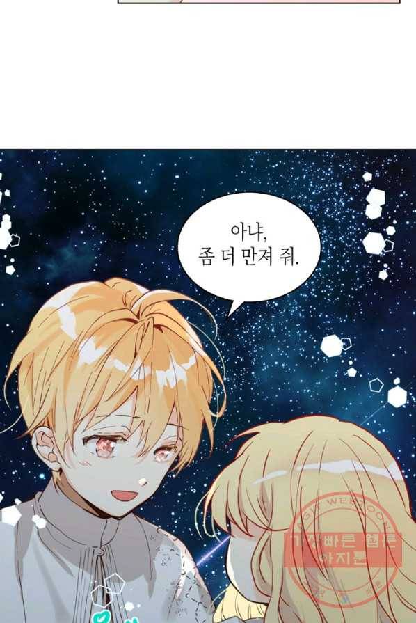 내가 딸이에요? 51화 33
