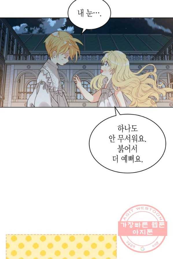 내가 딸이에요? 51화 39