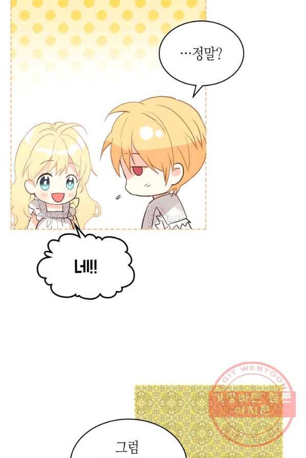 내가 딸이에요? 51화 40