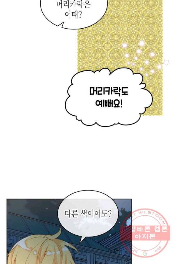 내가 딸이에요? 51화 41