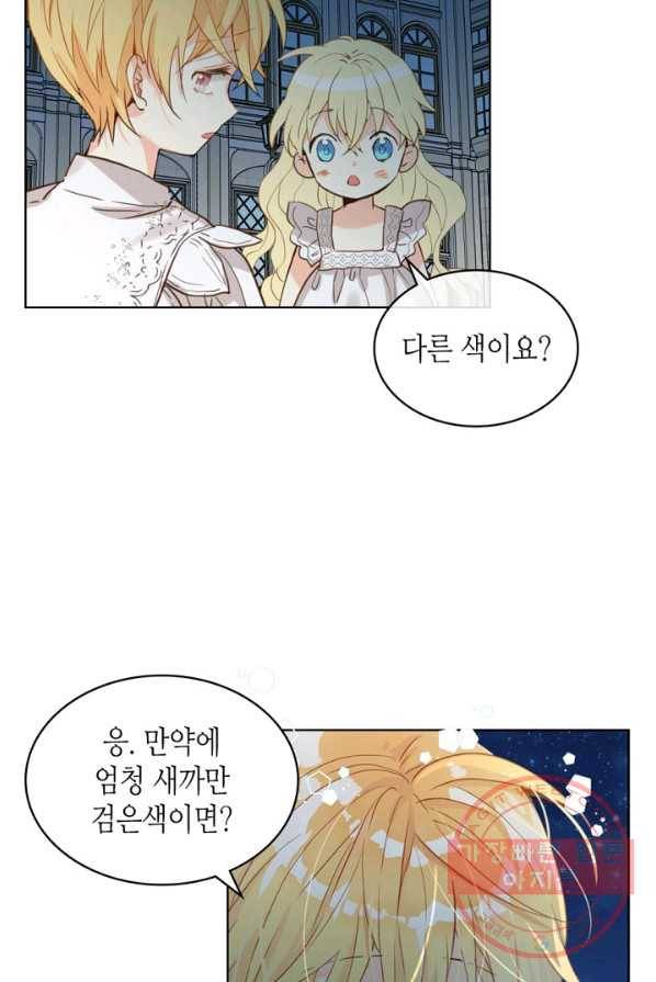 내가 딸이에요? 51화 42
