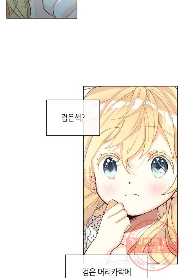 내가 딸이에요? 51화 44