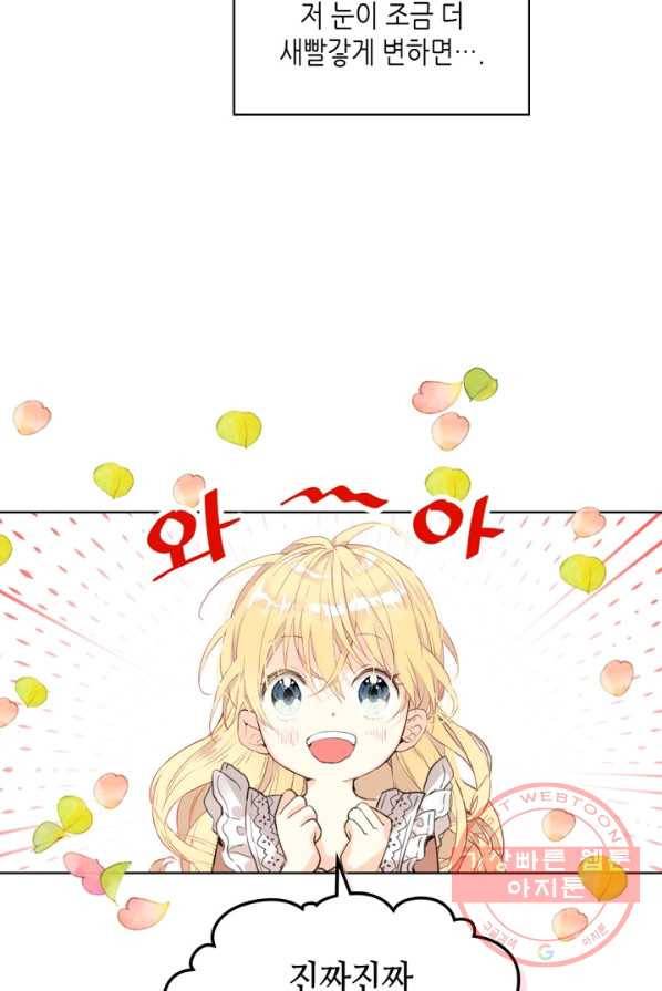 내가 딸이에요? 51화 45