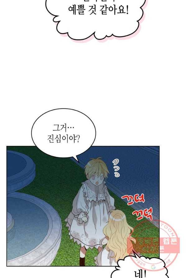 내가 딸이에요? 51화 46