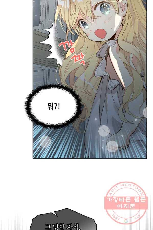 내가 딸이에요? 51화 56