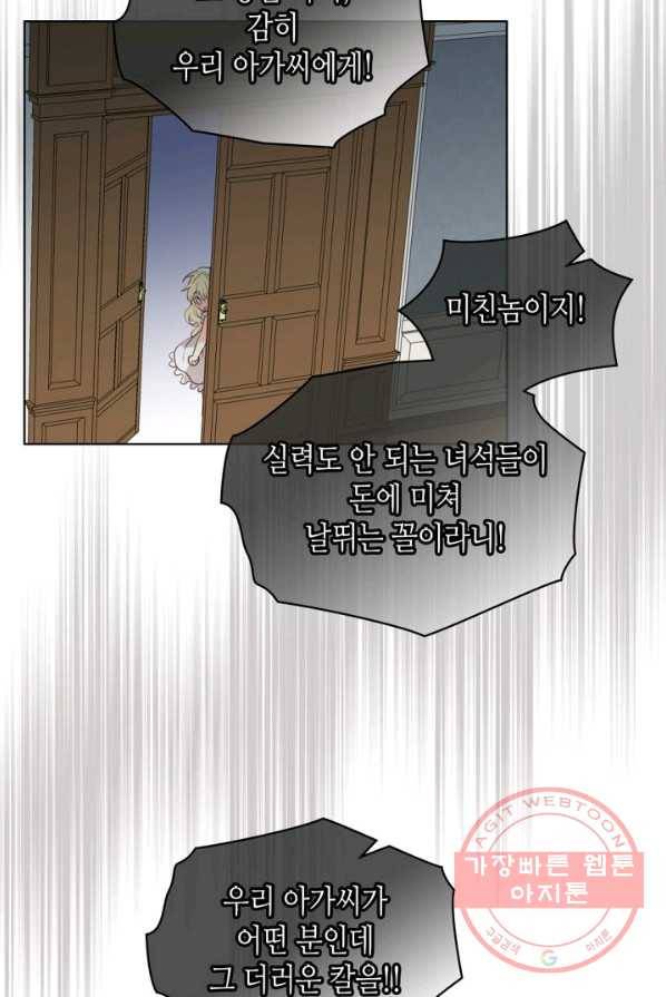 내가 딸이에요? 51화 57
