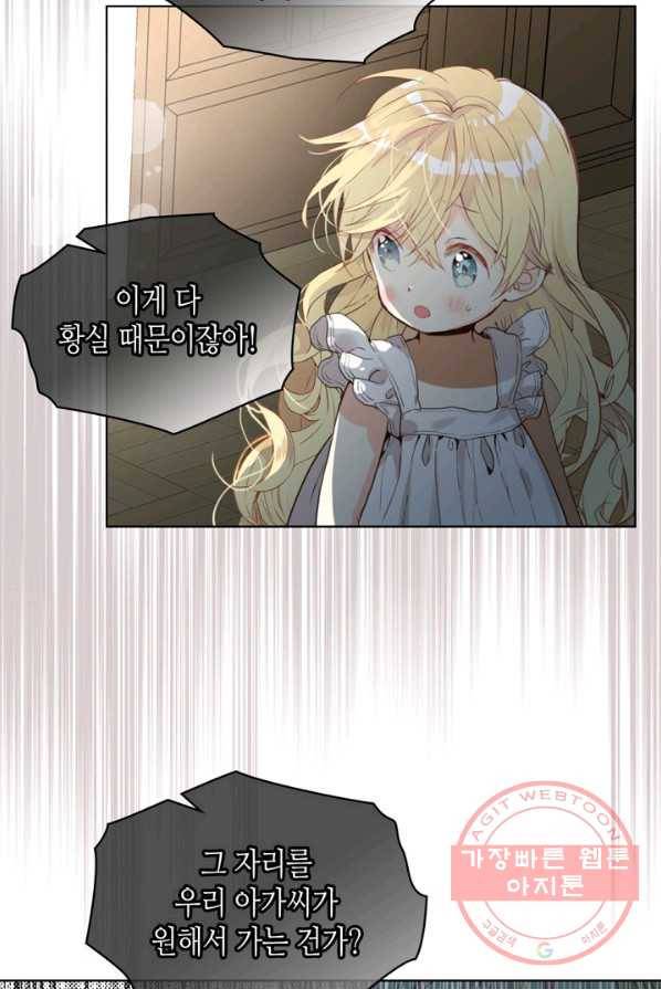 내가 딸이에요? 51화 58