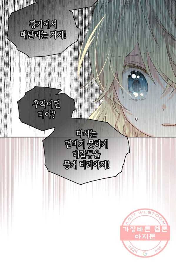 내가 딸이에요? 51화 59