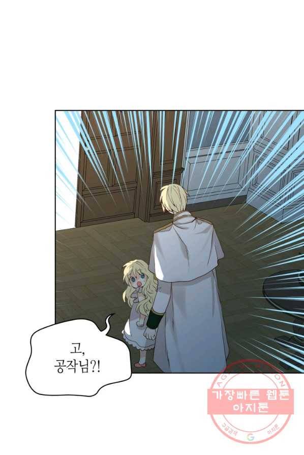 내가 딸이에요? 51화 61
