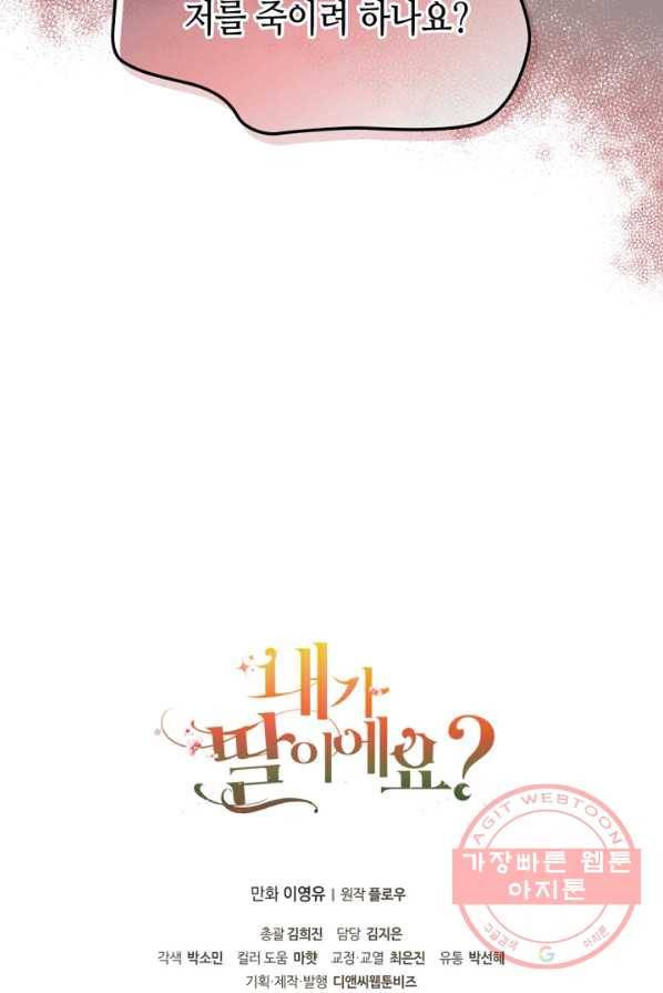 내가 딸이에요? 51화 63