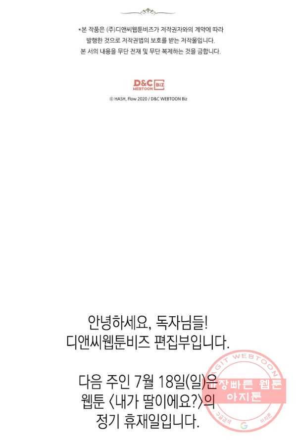 내가 딸이에요? 51화 64