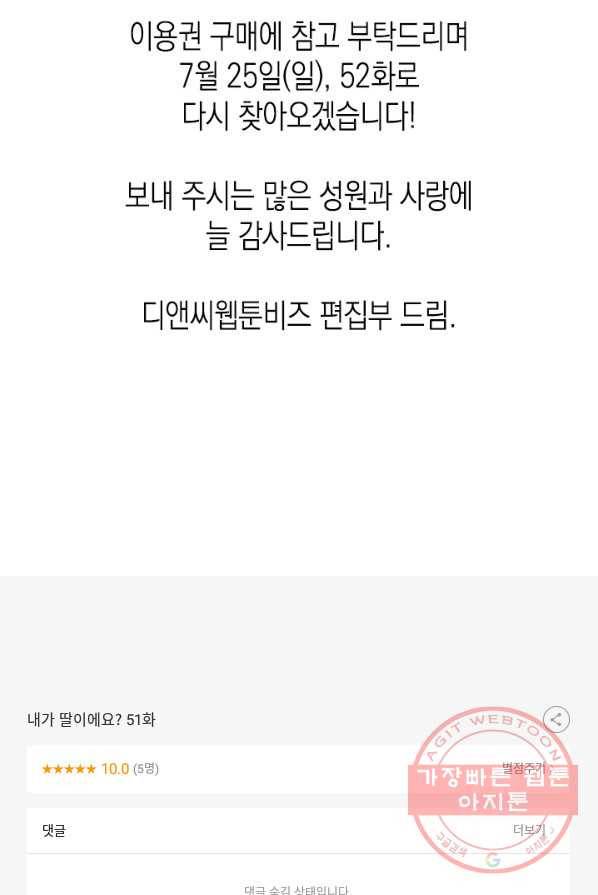 내가 딸이에요? 51화 65