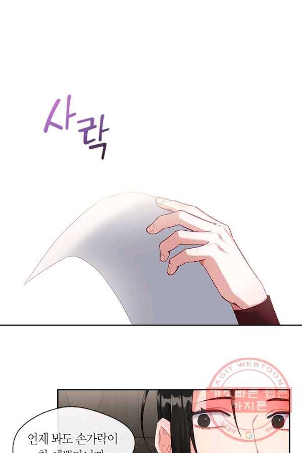 독재 외전 3화 1