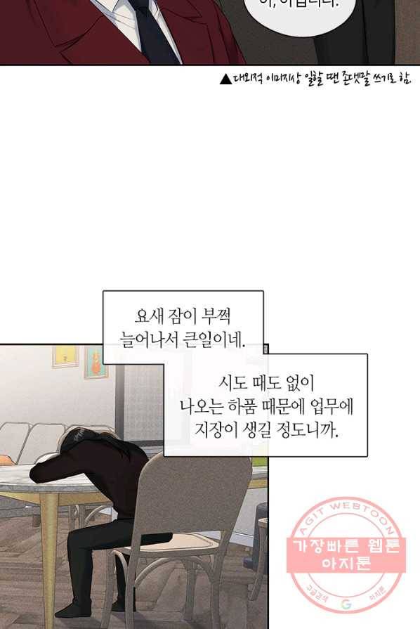 독재 외전 3화 4