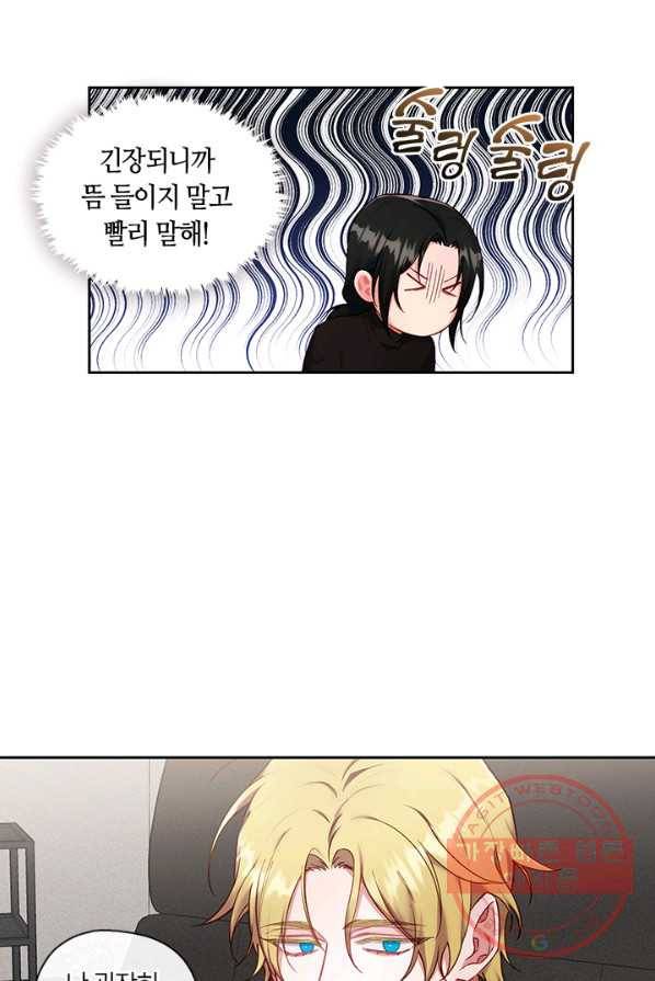 독재 외전 3화 9
