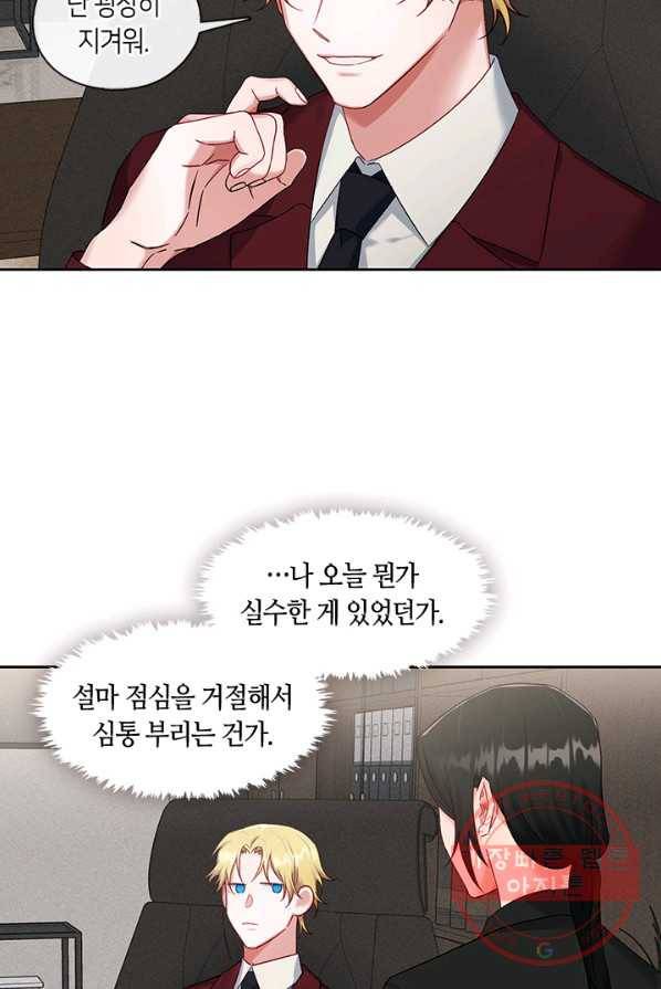 독재 외전 3화 10