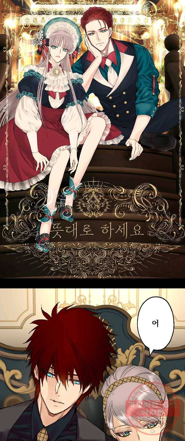 뜻대로 하세요 197화 1