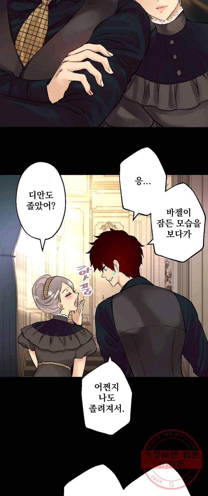 뜻대로 하세요 197화 2