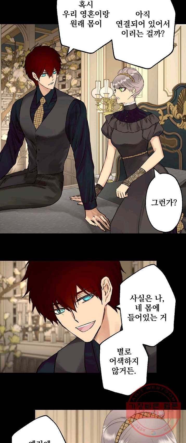 뜻대로 하세요 197화 3