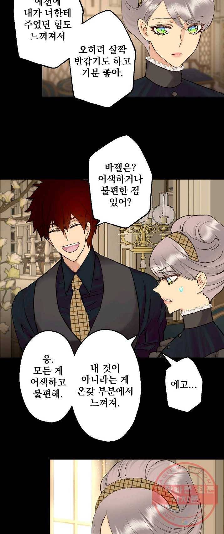 뜻대로 하세요 197화 4