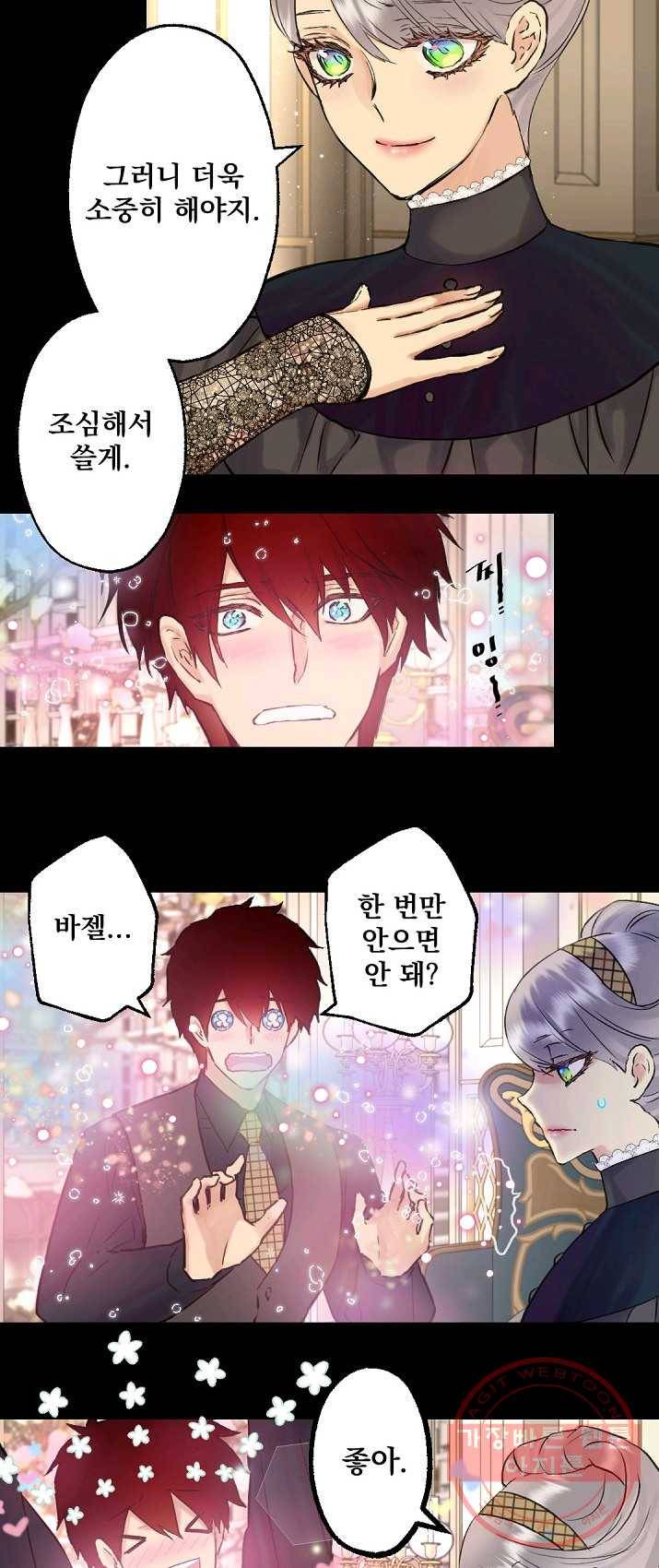 뜻대로 하세요 197화 5