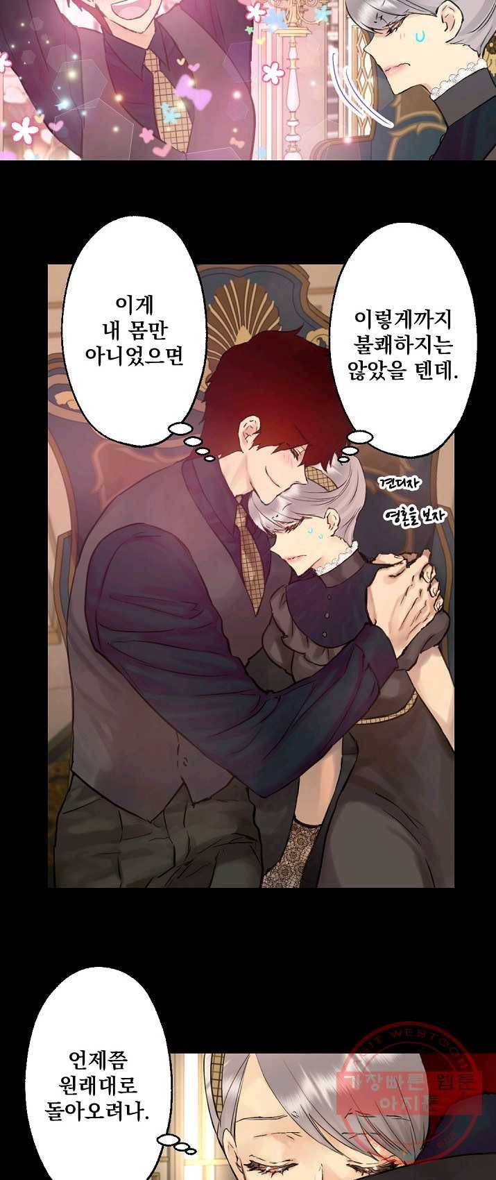 뜻대로 하세요 197화 6