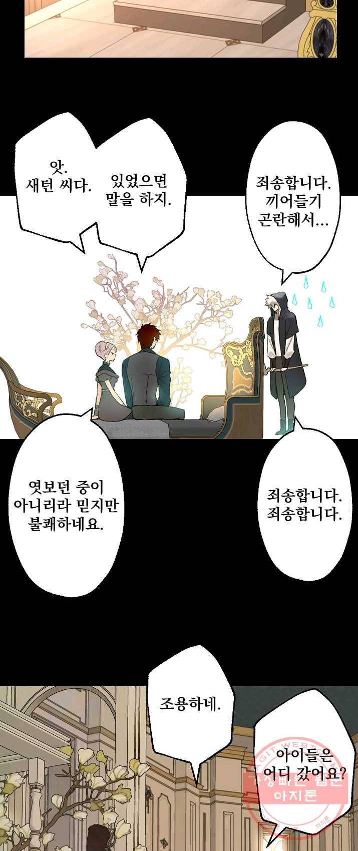 뜻대로 하세요 197화 8