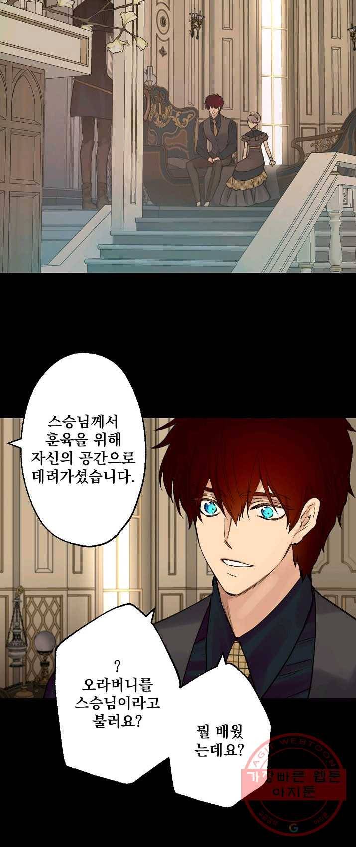 뜻대로 하세요 197화 9