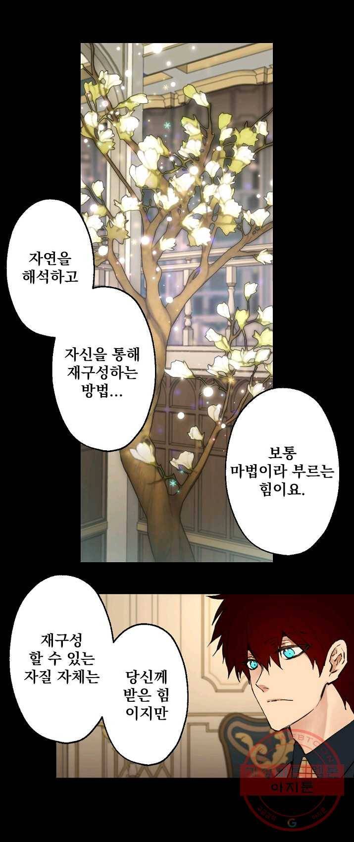 뜻대로 하세요 197화 10