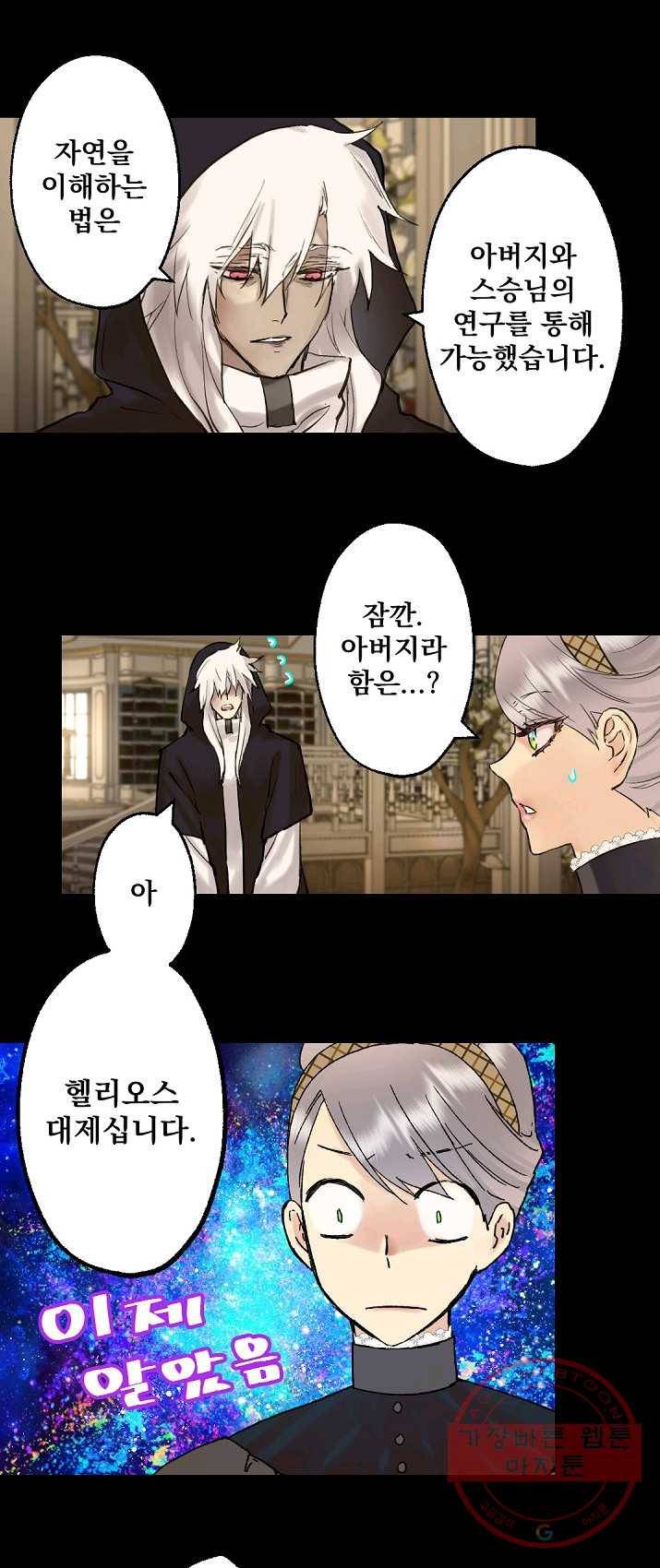 뜻대로 하세요 197화 11