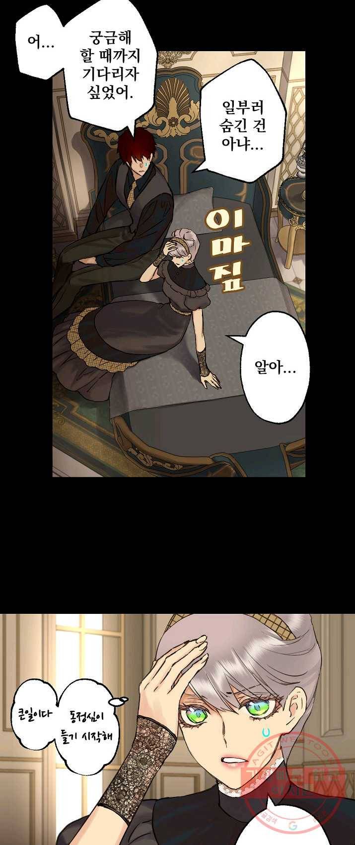 뜻대로 하세요 197화 12