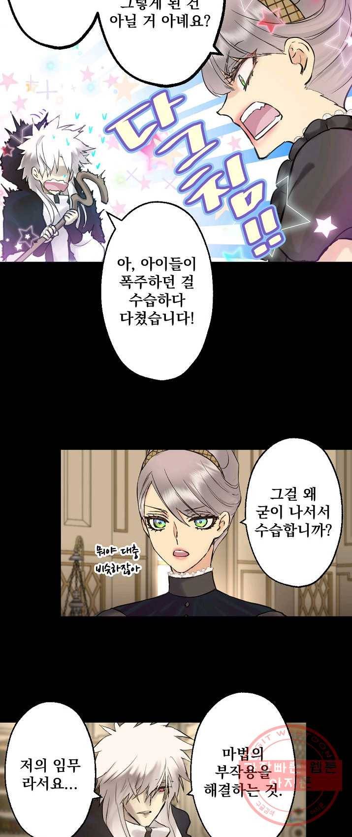 뜻대로 하세요 197화 16