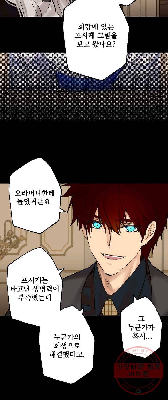 뜻대로 하세요 197화 20