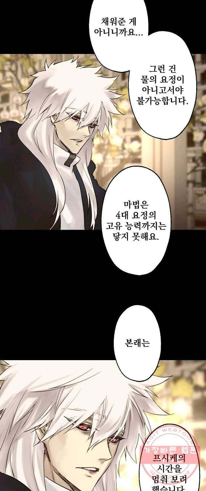 뜻대로 하세요 197화 23