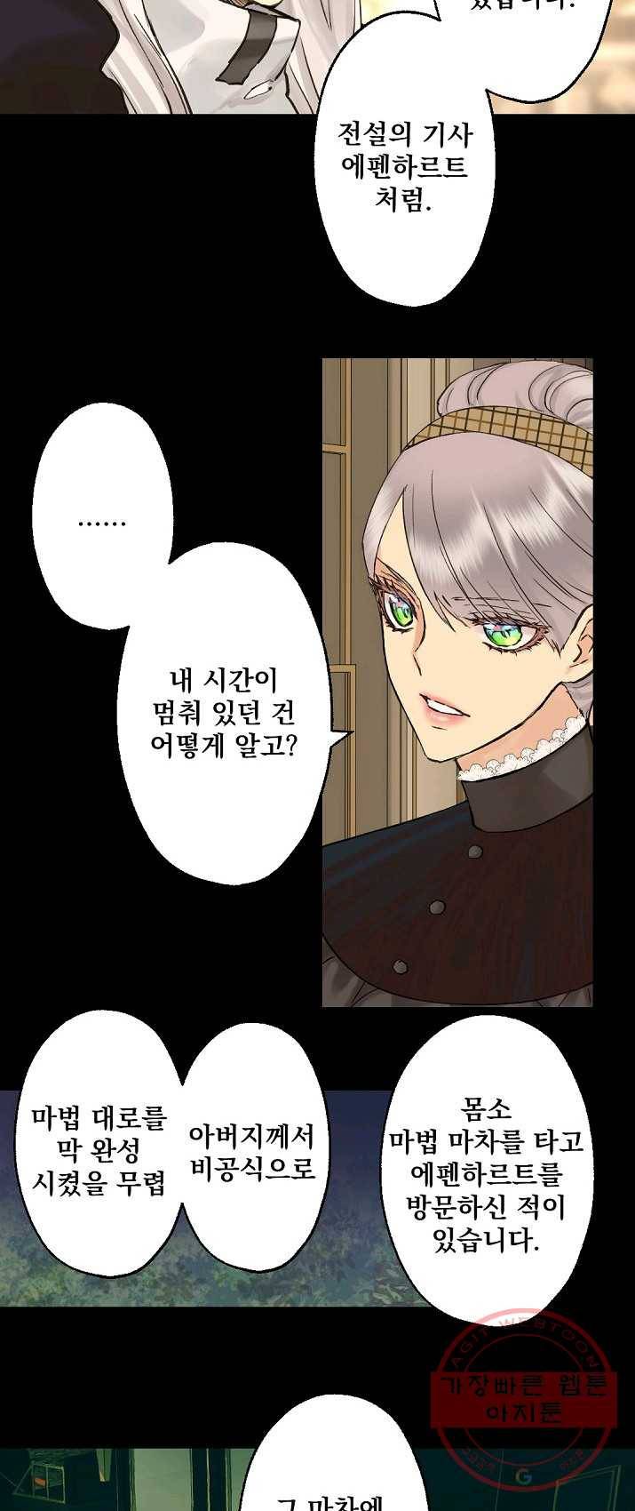 뜻대로 하세요 197화 24