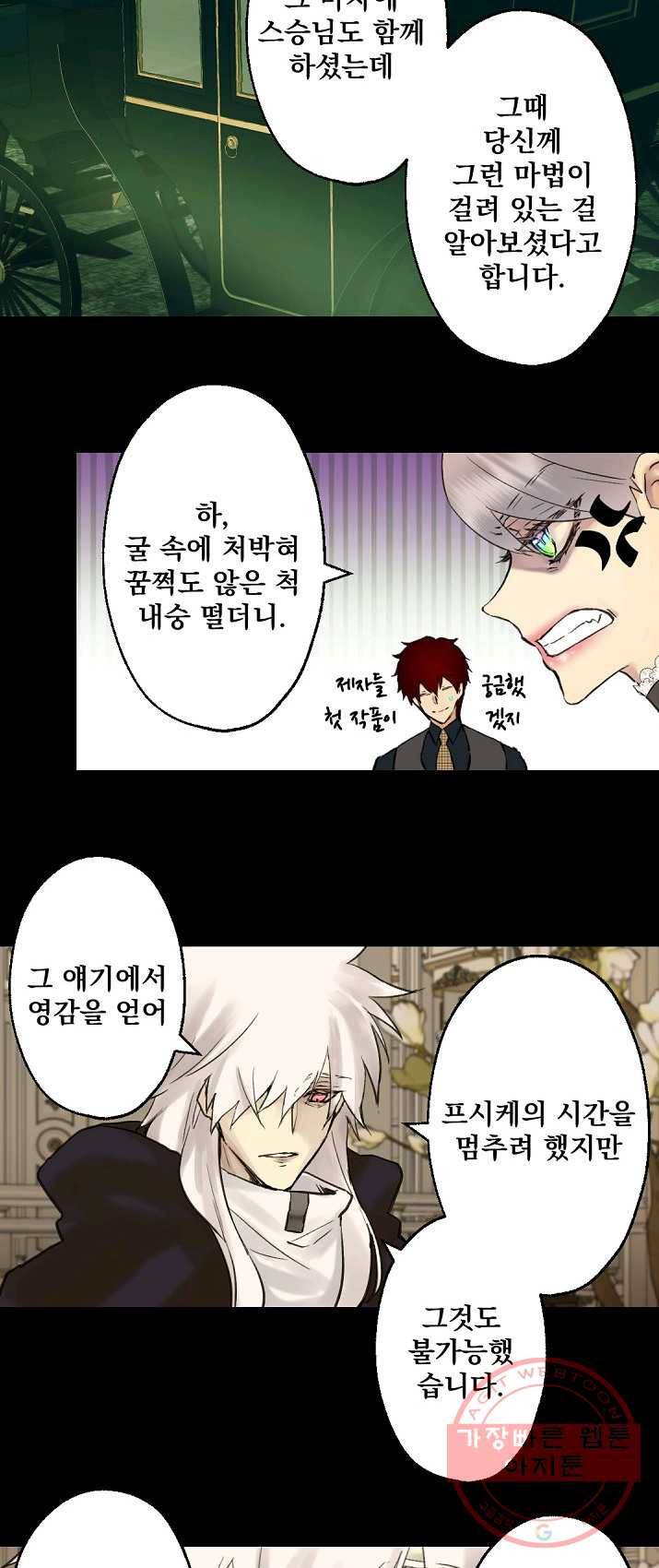 뜻대로 하세요 197화 25
