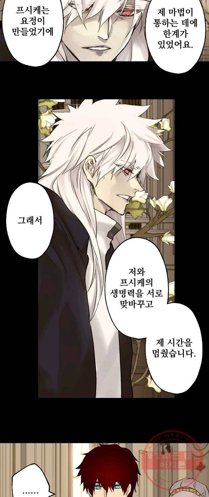 뜻대로 하세요 197화 26