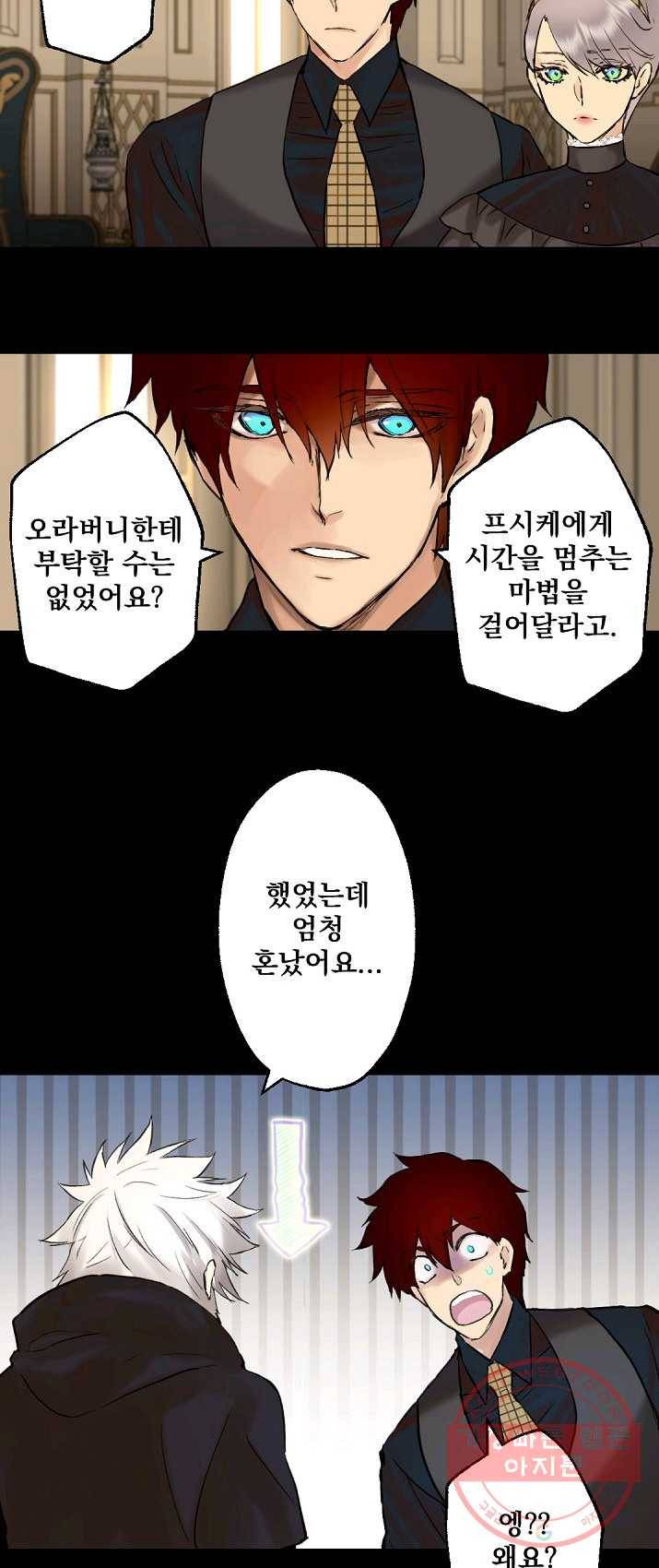 뜻대로 하세요 197화 27