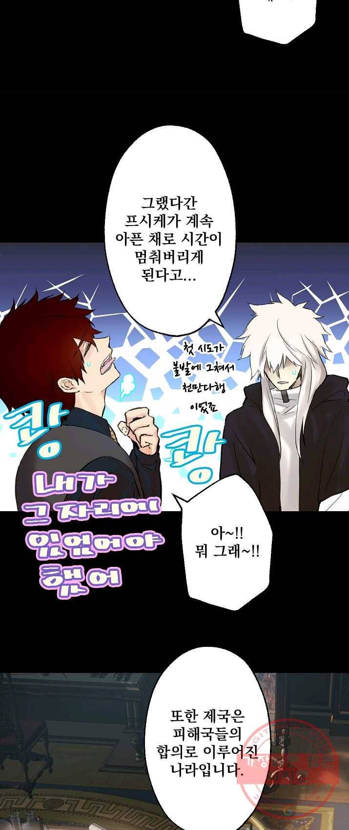 뜻대로 하세요 197화 28
