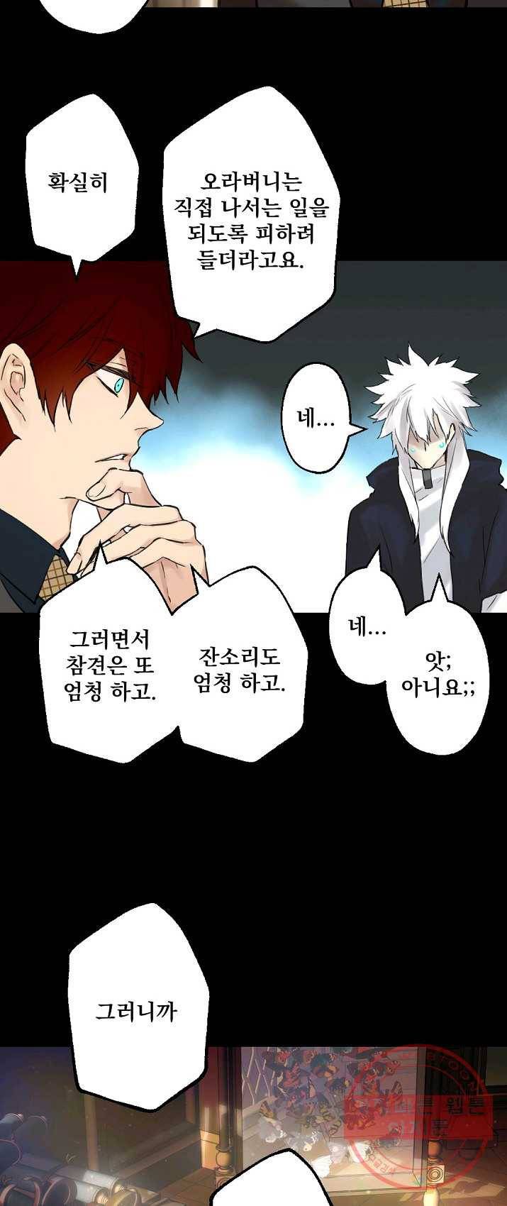 뜻대로 하세요 197화 30