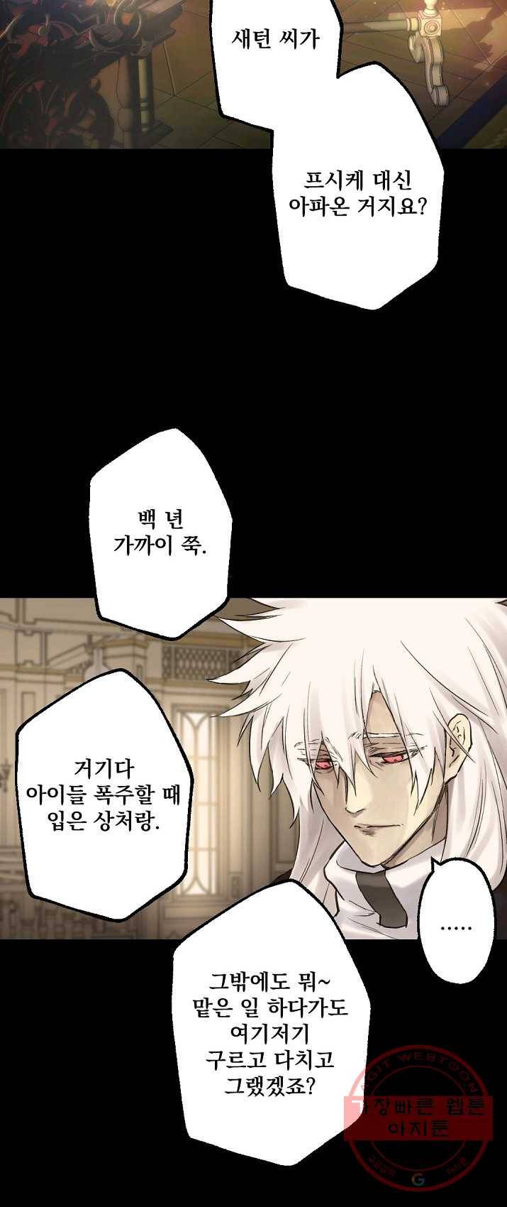 뜻대로 하세요 197화 31