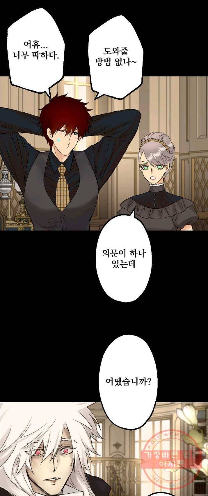 뜻대로 하세요 197화 32